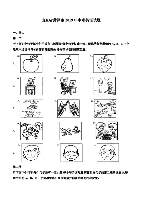 【精品】山东省菏泽市2019年中考英语试题(原卷版)