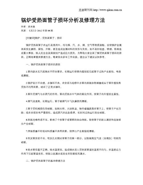 锅炉受热面管子损坏分析及修理方法