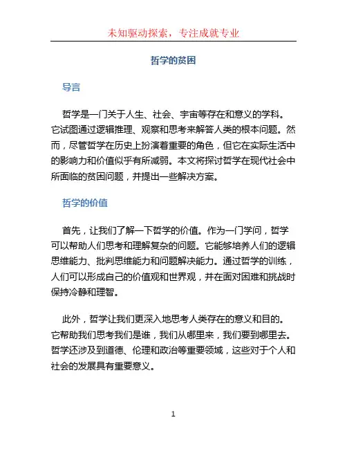 哲学的贫困