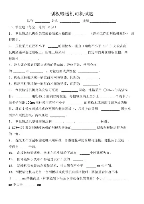 刮板输送机司机考试题含答案