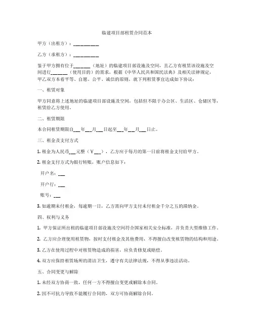 临建项目部租赁合同范本