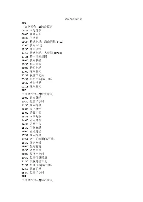 央视四套节目表