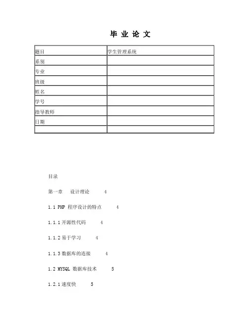 学生管理系统毕业论文