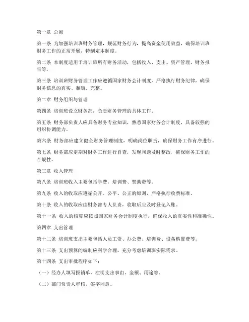 培训班的财务管理制度