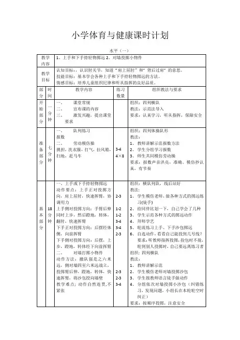 小学体育投掷 水平一 第二课时教案