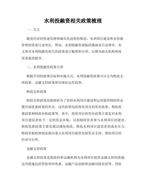 水利投融资相关政策梳理