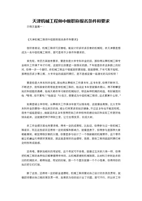 天津机械工程师中级职称报名条件和要求