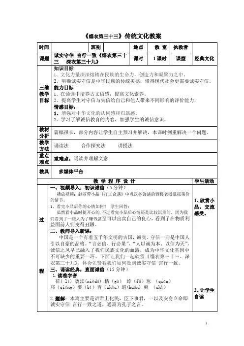 第31课时 缁衣o