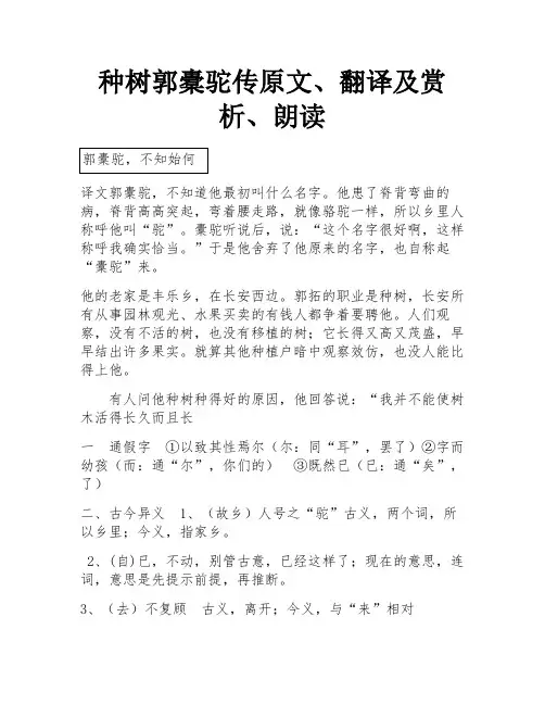 种树郭橐驼传原文、翻译及赏析、朗读