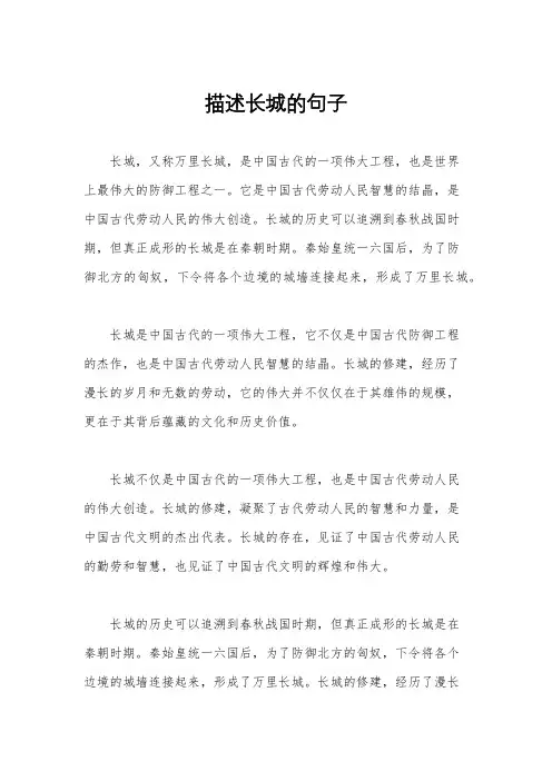 描述长城的句子