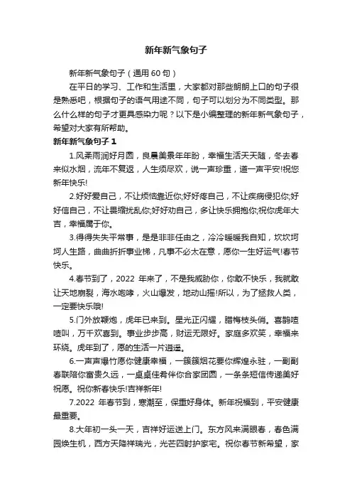 新年新气象句子