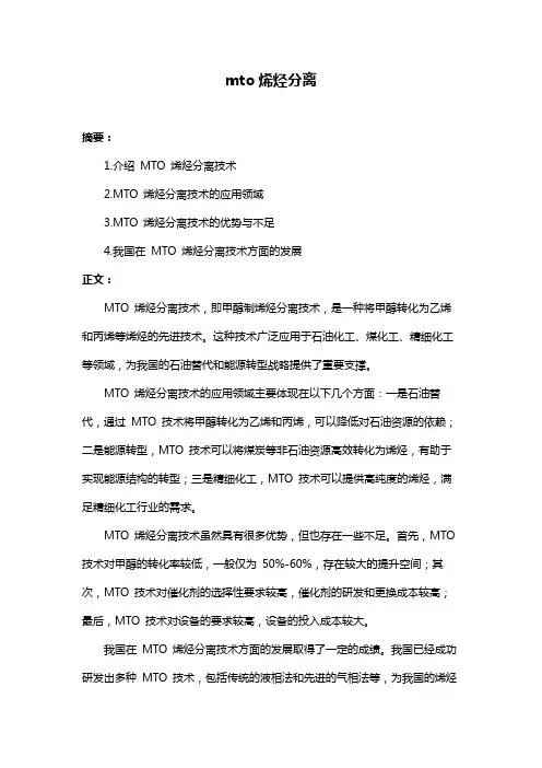 mto烯烃分离