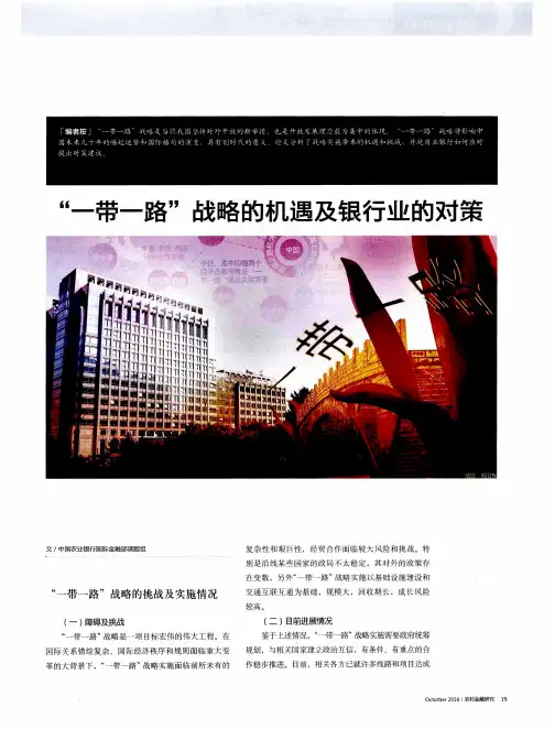 “一带一路”战略的机遇及银行业的对策