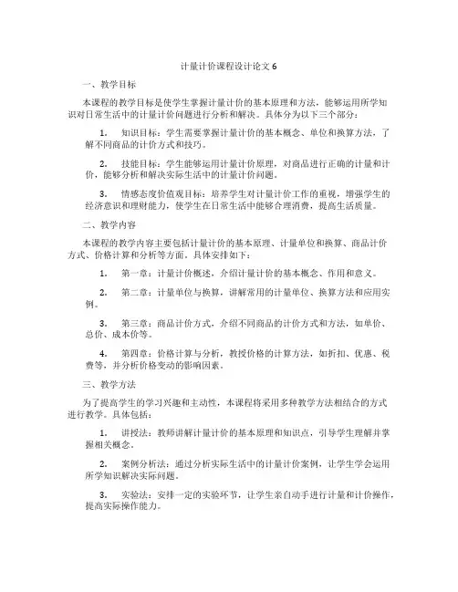 计量计价课程设计论文6