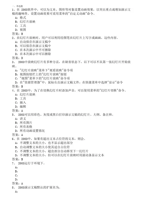 ppt考试题目及复习资料1