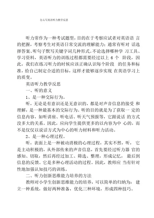怎么写英语听力教学反思