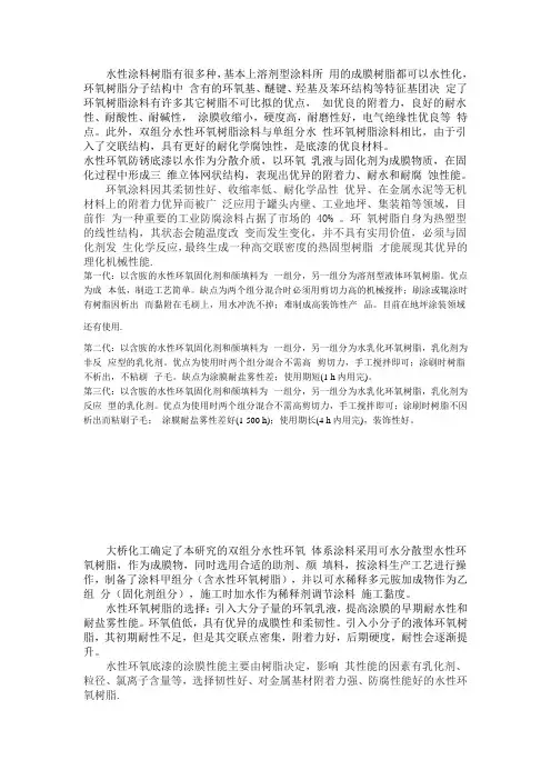 水性环氧底漆介绍