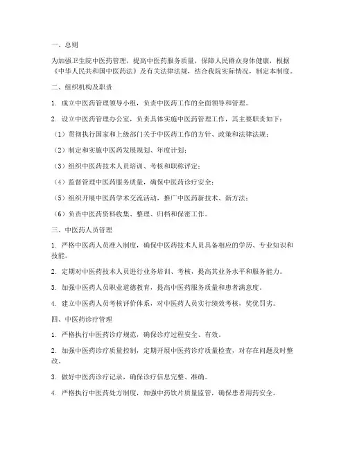 卫生院中医药管理制度