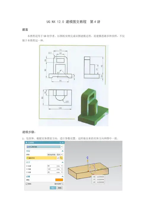 UG NX 12.0 建模图文教程  第4讲