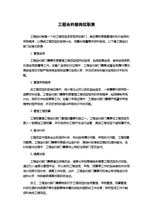 工程合约部岗位职责
