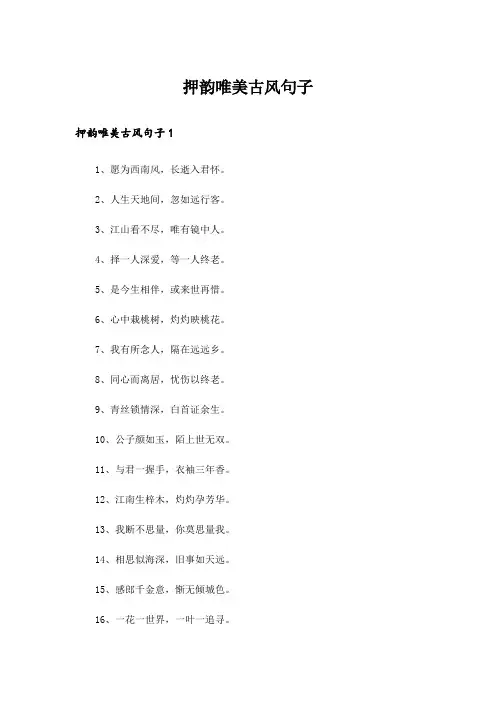  押韵唯美古风句子