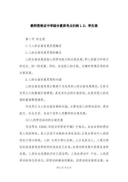 教师资格证中学综合素质考点归纳1.2：学生观