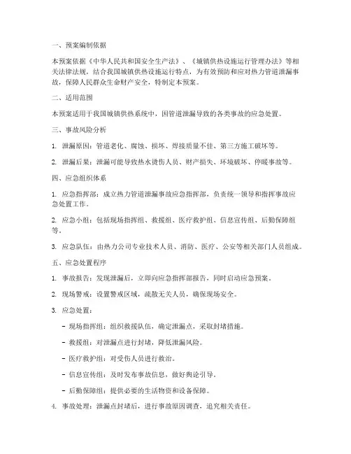 热力管道泄漏专项应急预案