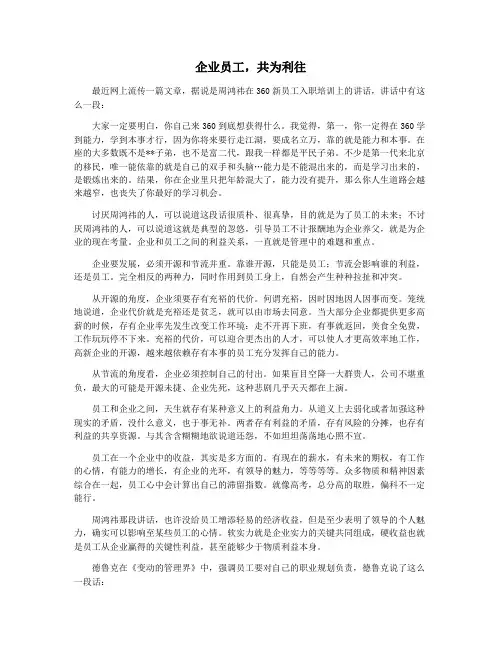 企业员工,共为利往