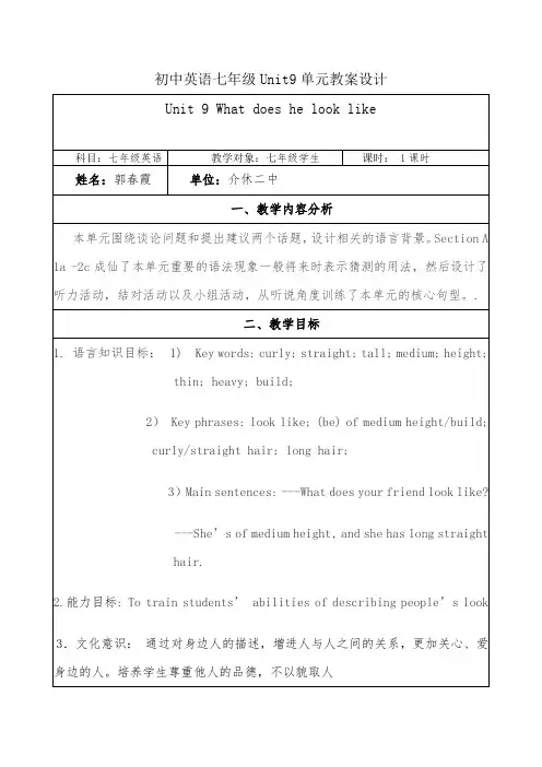 初中英语七年级Unit9单元教案设计