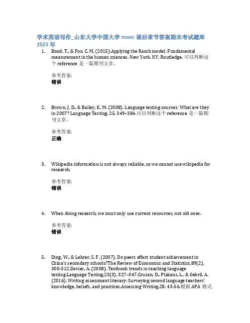 学术英语写作_山东大学中国大学mooc课后章节答案期末考试题库2023年