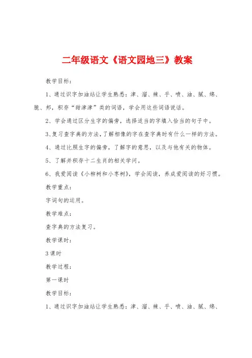 二年级语文《语文园地三》教案