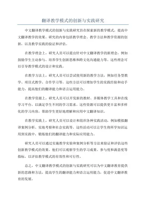 翻译教学模式的创新与实践研究