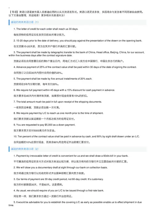 基础的商务英语口语3篇