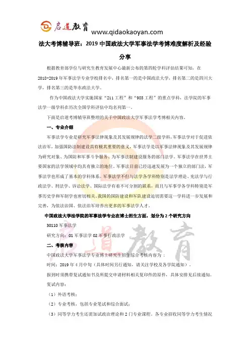 法大考博辅导班：2019中国政法大学军事法学考博难度解析及经验分享