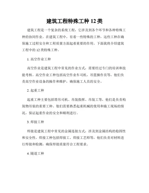 建筑工程特殊工种12类