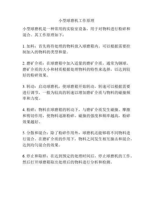 小型球磨机工作原理