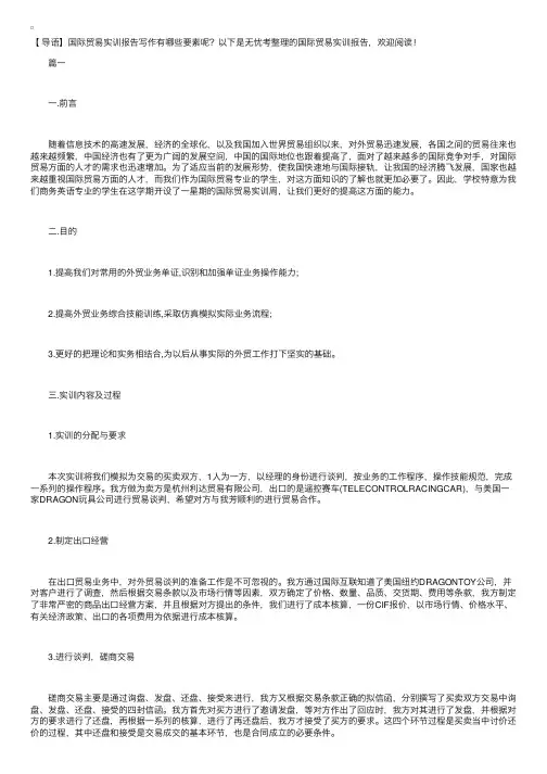国际贸易实训报告【五篇】