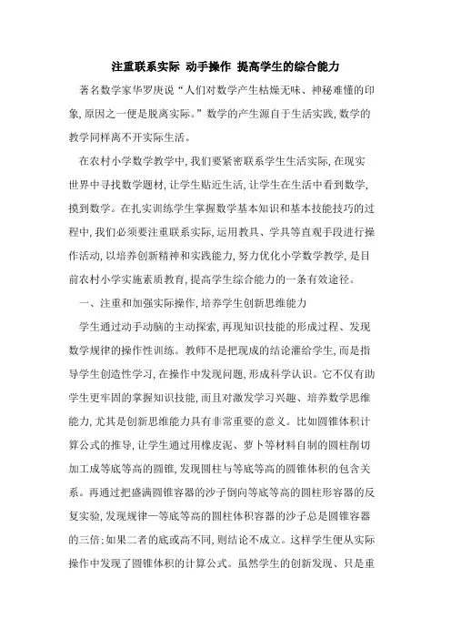 注重联系实际 动手操作 提高学生综合能力论文