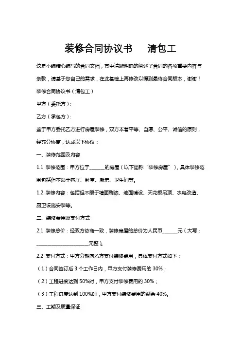 装修合同协议书清包工