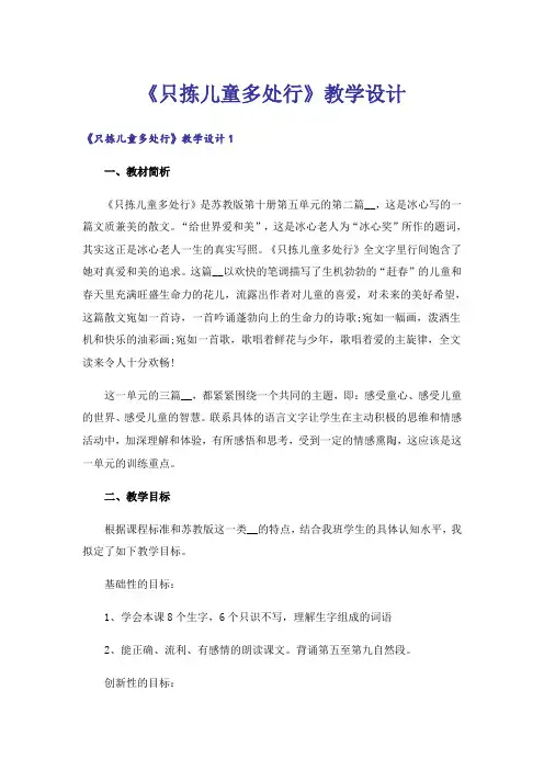 《只拣儿童多处行》教学设计