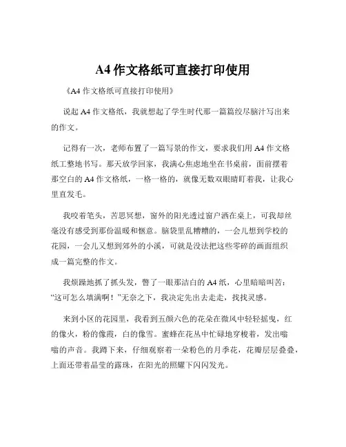 A4作文格纸可直接打印使用
