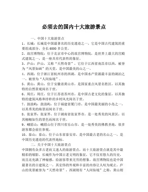 必须去的国内十大旅游景点