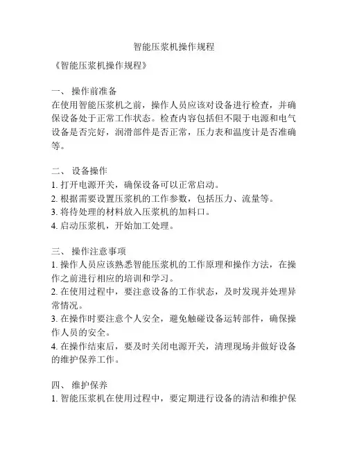 智能压浆机操作规程