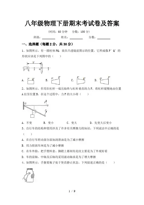 八年级物理下册期末考试卷及答案