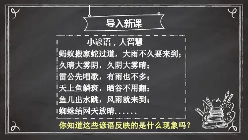 【课件】多变的天气+课件-2024-2025学年七年级地理上学期人教版(2024)