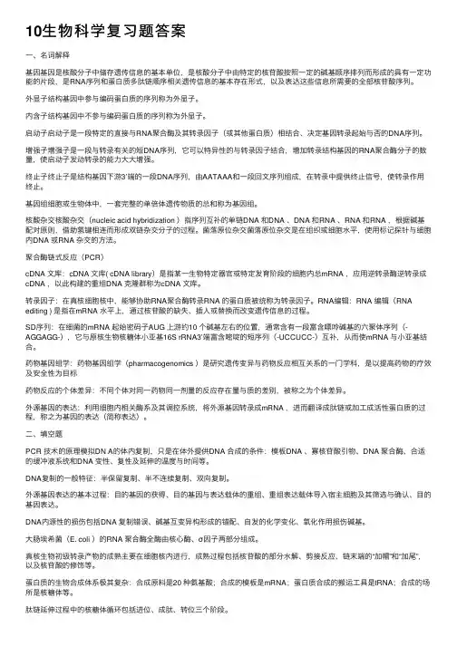 10生物科学复习题答案