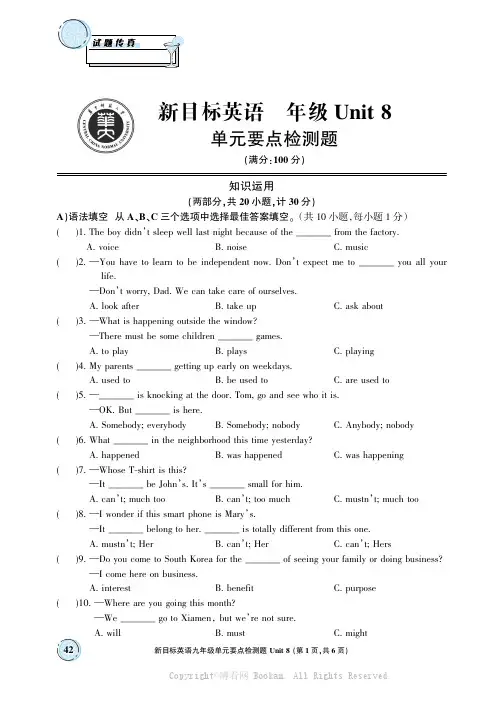 新目标英语九年级Unit 8单元要点检测题