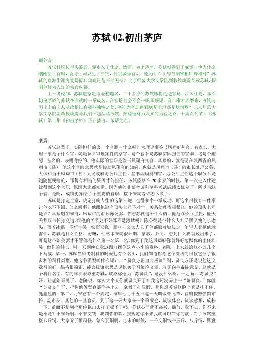 百家讲坛-苏轼02-初出茅庐