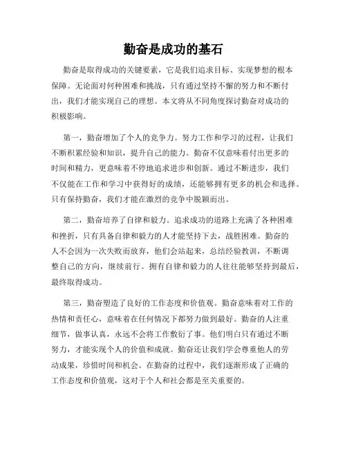 勤奋是成功的基石