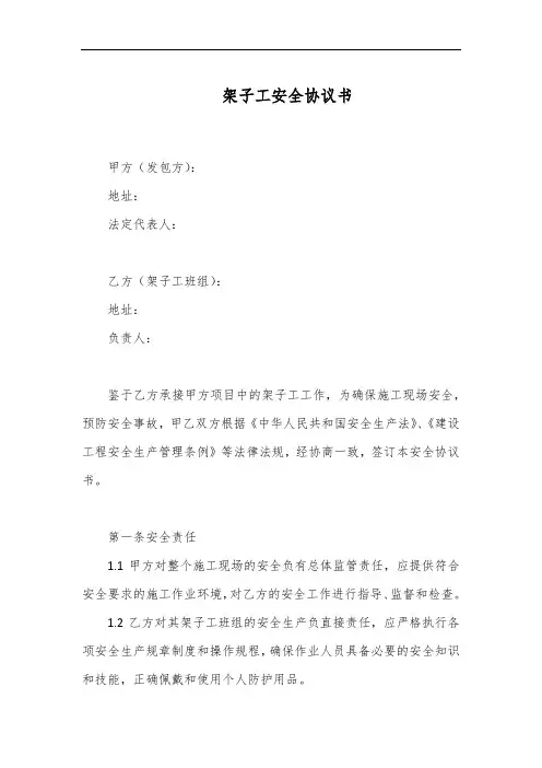 架子工安全协议书范本